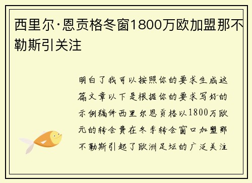 西里尔·恩贡格冬窗1800万欧加盟那不勒斯引关注 西里尔·恩贡格冬窗1800万欧加盟那不勒斯引关注