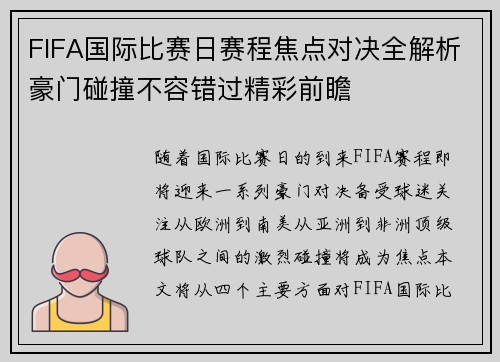FIFA国际比赛日赛程焦点对决全解析豪门碰撞不容错过精彩前瞻 FIFA国际比赛日赛程焦点对决全解析豪门碰撞不容错过精彩前瞻