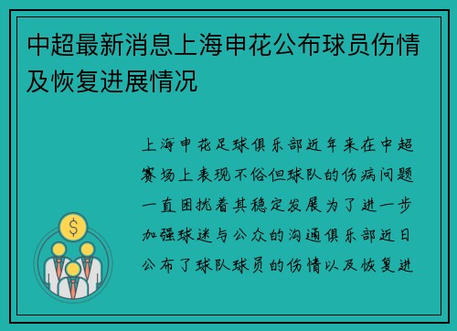 中超最新消息上海申花公布球员伤情及恢复进展情况 中超最新消息上海申花公布球员伤情及恢复进展情况